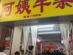 -阿姨牛杂(北京路店)