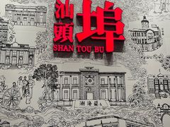-汕头开埠文化陈列馆