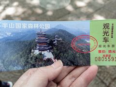 -杭州半山国家森林公园