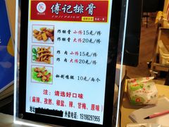 -傅强排骨(成都总店)