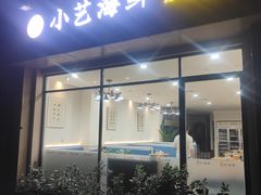 -小艺烧烤(曲江店)