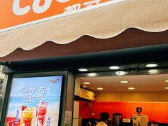 -CoCo都可(常德路店)