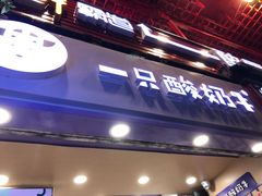 -一只酸奶牛(八一路店)