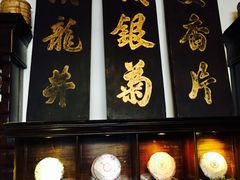 -大可堂普洱茶馆(襄阳南路馆)
