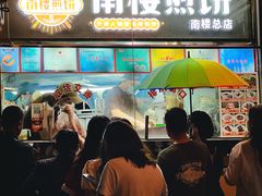 -南楼煎饼(南楼总店)