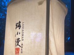 -路小缦·珍馐美馔(市心北路店)