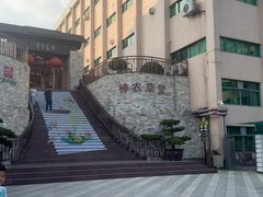 -广州神农草堂中医药博物馆