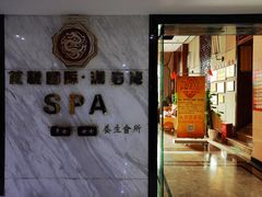 -龙悦·澜泊湾SPA养生中心