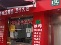 门面-上海虹口糕团食品厂(欣兴店)