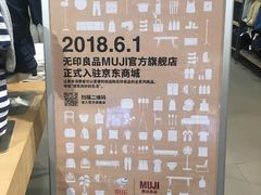 -MUJI无印良品(茂业天地店)