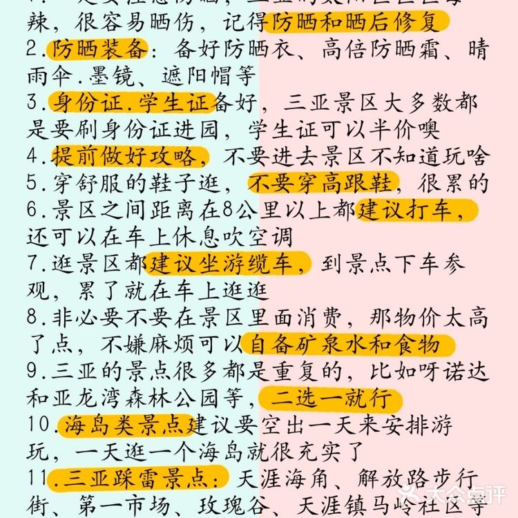 三亚旅游🔥|这张图包括99%的热门景点‼️‼️