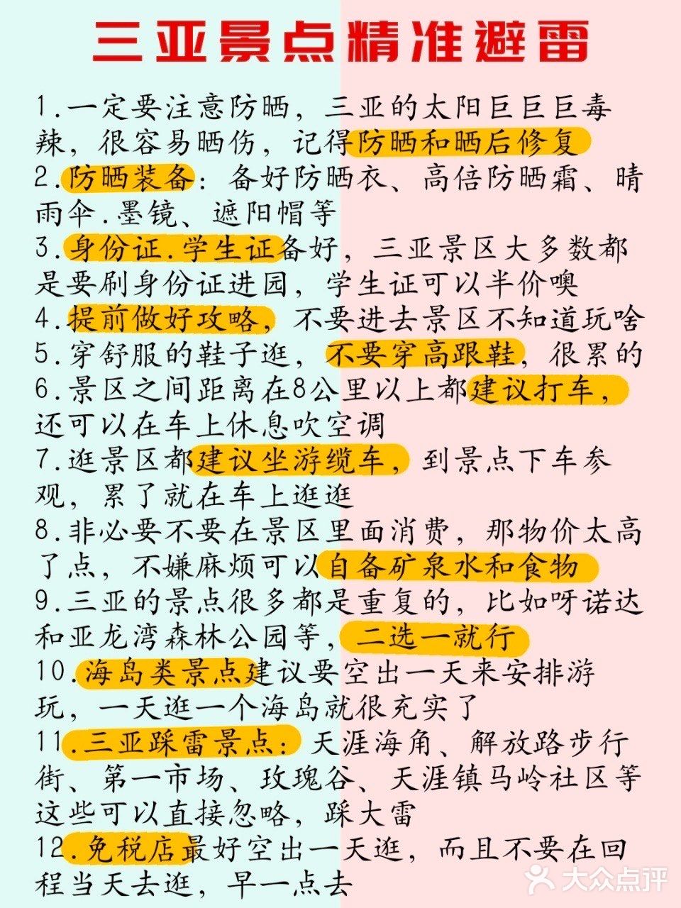 三亚旅游🔥|这张图包括99%的热门景点‼️‼️