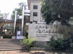 -厦门大学(思明校区)