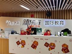 -新东方前途出国留学·小语种(华联校区)
