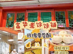 -红花点心局(护国寺店)
