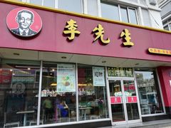 门面-李先生牛肉面大王(辽宁路店)