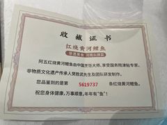 -阿五黄河大鲤鱼(英协路店)