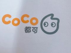 -CoCo都可(福州宝龙广场店)