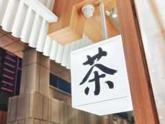 -tea'stone (万象天地店)