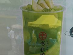 -书亦烧仙草(印象汇都市店)