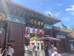 -中国翰园碑林