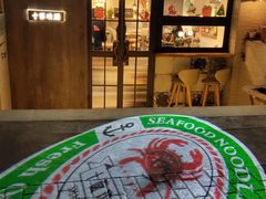 -十面欢腾·海鲜面·台式Bistro(长乐路店)
