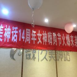 -久美神话连锁美容机构