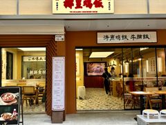 -椰皇鸡饭·烧味烧腊