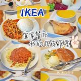 孕妈探店｜宜家餐厅 我的周末食堂[胜利]