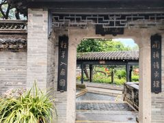 -中山詹园