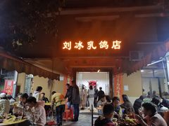 门面-光明刘冰乳鸽店(光明法政北路店)