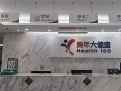 -美年大健康体检(天河东路分院)
