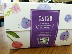 -SAYScake善食感戚风蛋糕(临江大道店)