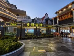 -盆满钵满·国家非遗传承(云台店)