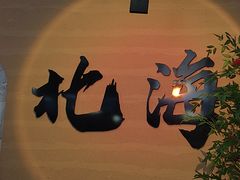 -椰吉满•鲜椰饮品(侨港黑金冠好店)