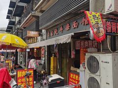 -王记生烫牛杂面馆(兰陵路店)