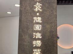 -苏帮袁Sue Cuisine(来福士店)