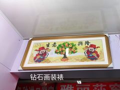 -宸宸画框裱画配框工厂店(莘庄店)