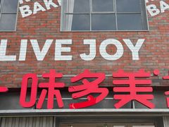 -味多美·北京面包工坊(天坛店)