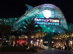 -三亚海昌梦幻海洋不夜城