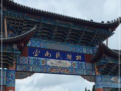-云南民族村