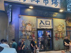 -喝丢一只鞋海鲜烧烤(总店)