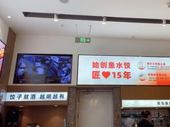-船歌·鱼水饺青岛菜(国贸商城店)