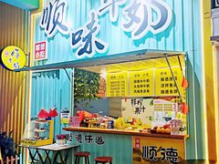 -凤城·食都