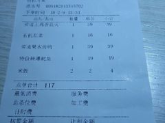 账单-云的侧面音乐餐吧(丰马牛餐饮广场店)