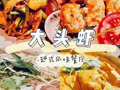 -大头虾越式风味餐厅(光明广场店)