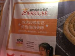 -柏斯图德国餐吧(馆陶路德国风情街店)
