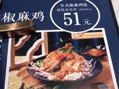 -馔豚·台北菜专门店(深圳湾万象城店)