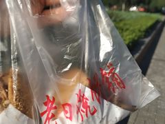 -老四烧饼铺(丽源路店)
