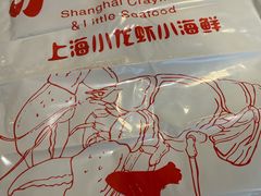 -沪小胖小龙虾(淮海中路旗舰店)
